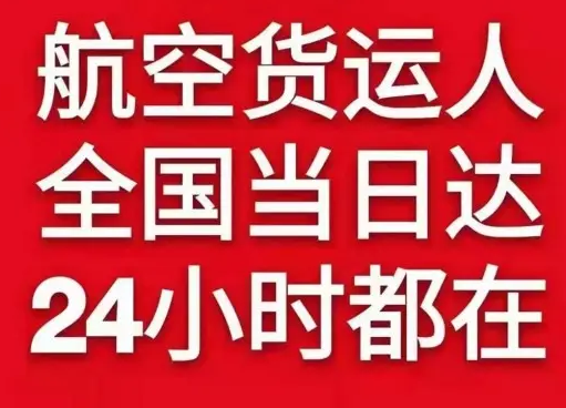 天河航空货运货物、航空货运:物流行业各岗位招聘