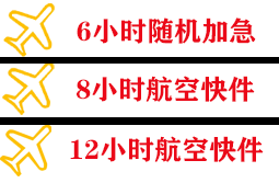 天河航空货运快递公司,专业空运当天件